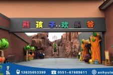 熊孩子室内乐园